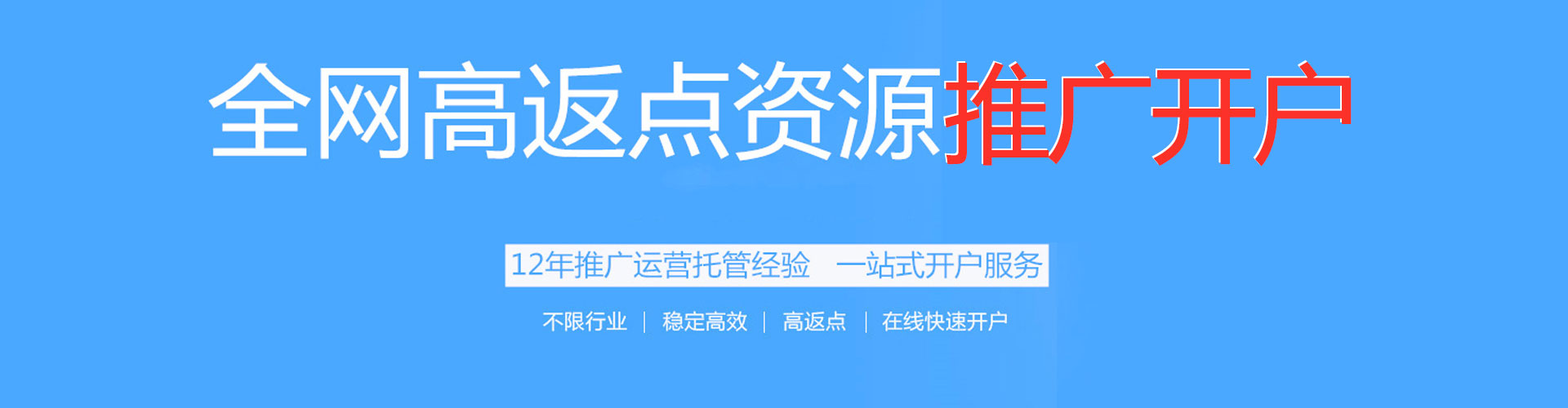 廉江搜索开户返点